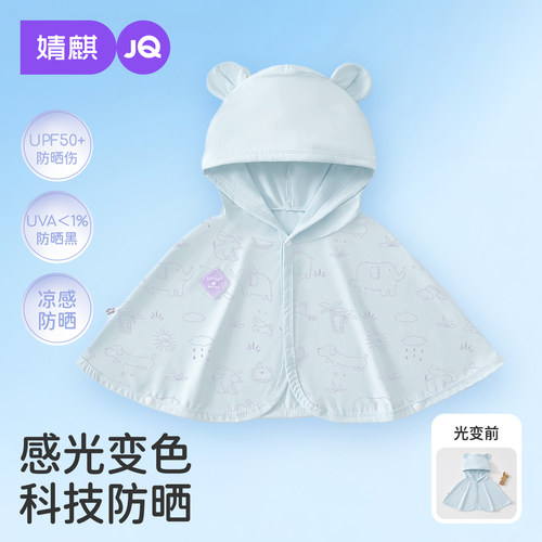 婧麒婴儿防晒衣夏季冰丝斗篷