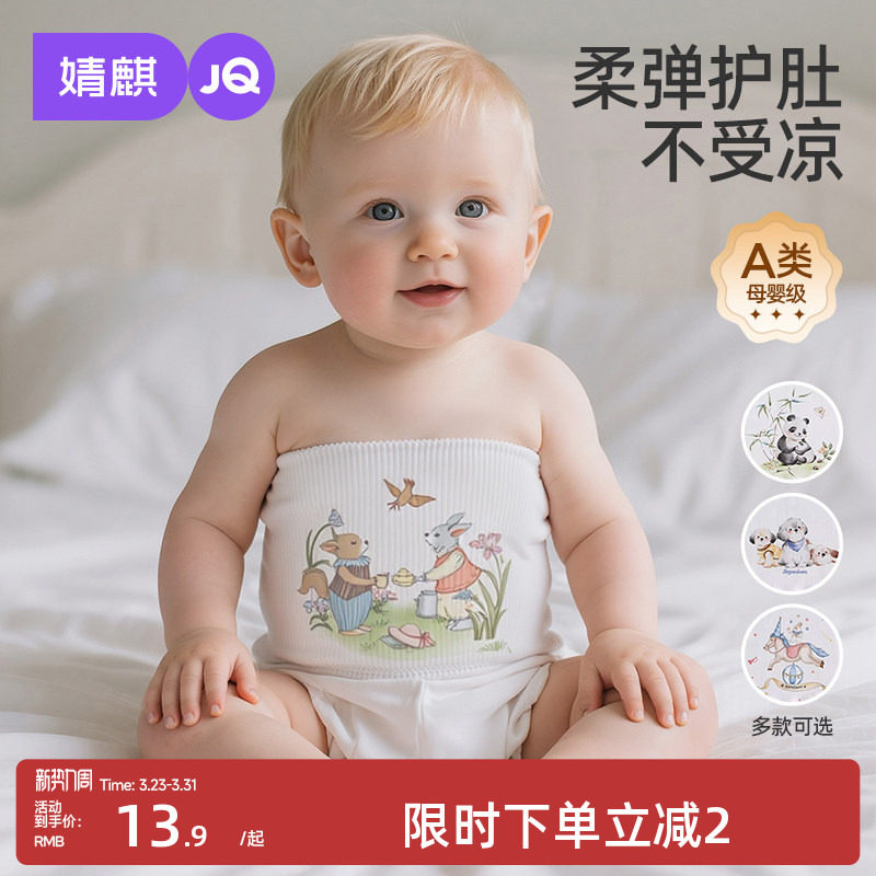 婧麒新生婴儿衣服护肚子肚兜男宝宝秋季护脐带薄款肚围防着凉神器