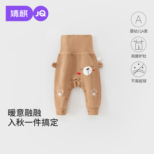JQ婧麒婴儿高腰护肚秋季新款PP裤