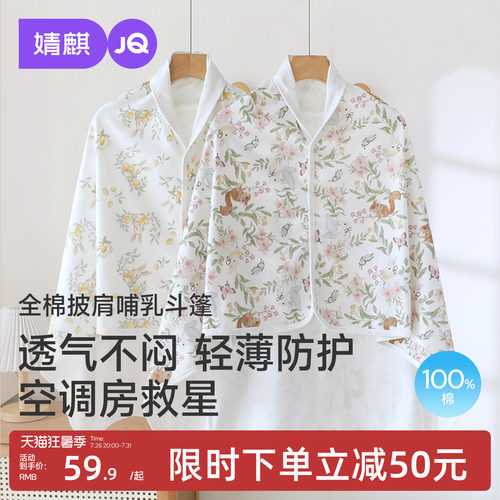 婧麒纯棉坐月子披肩哺乳巾护肩坎肩孕妇夏产后喂奶空调房保暖肩膀