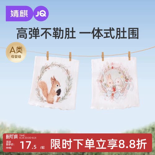 JQ婧麒婴儿夏季防着凉卡通肚围