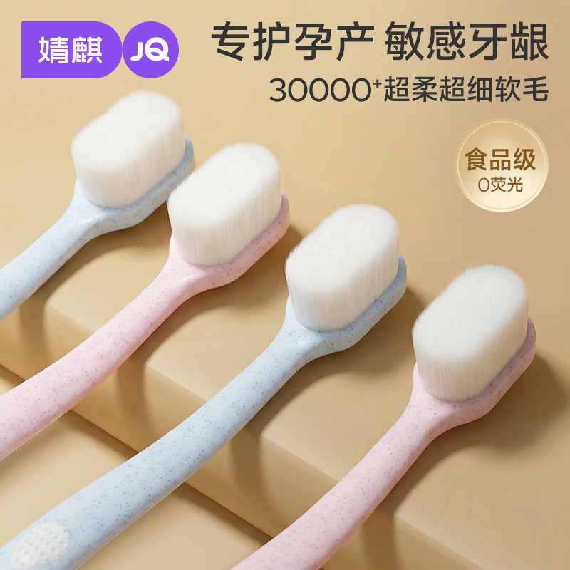 【淘金币】婧麒月子牙刷软毛孕妇专用产前后超细孕期护龈敏感产房