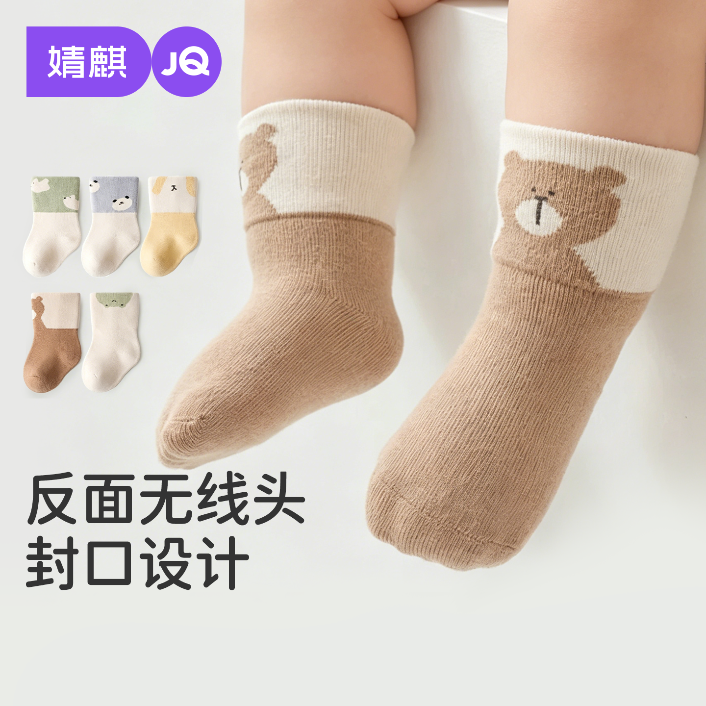 婧麒新生儿袜子春秋款纯棉婴儿0一3月无骨宝宝可爱超萌秋冬中筒袜