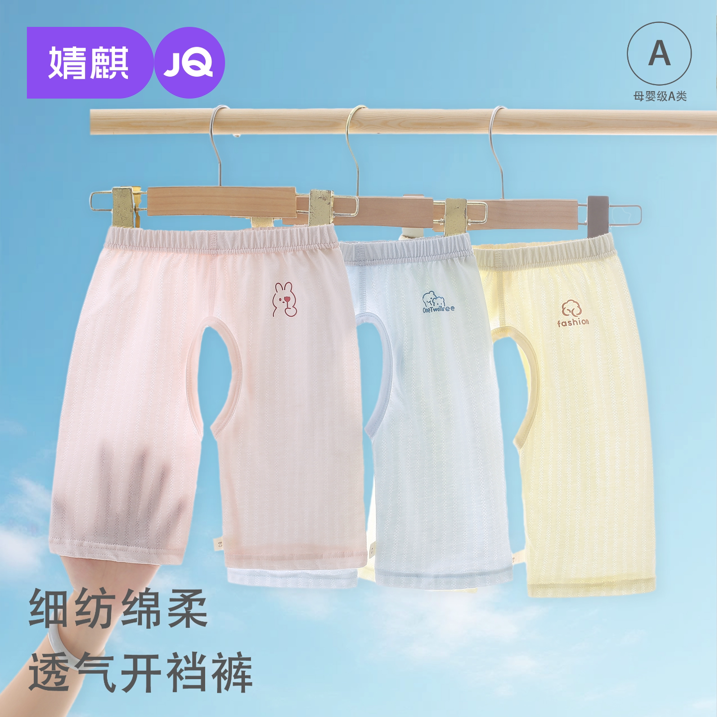 婧麒宝宝开裆裤夏薄a类纯棉七分图片