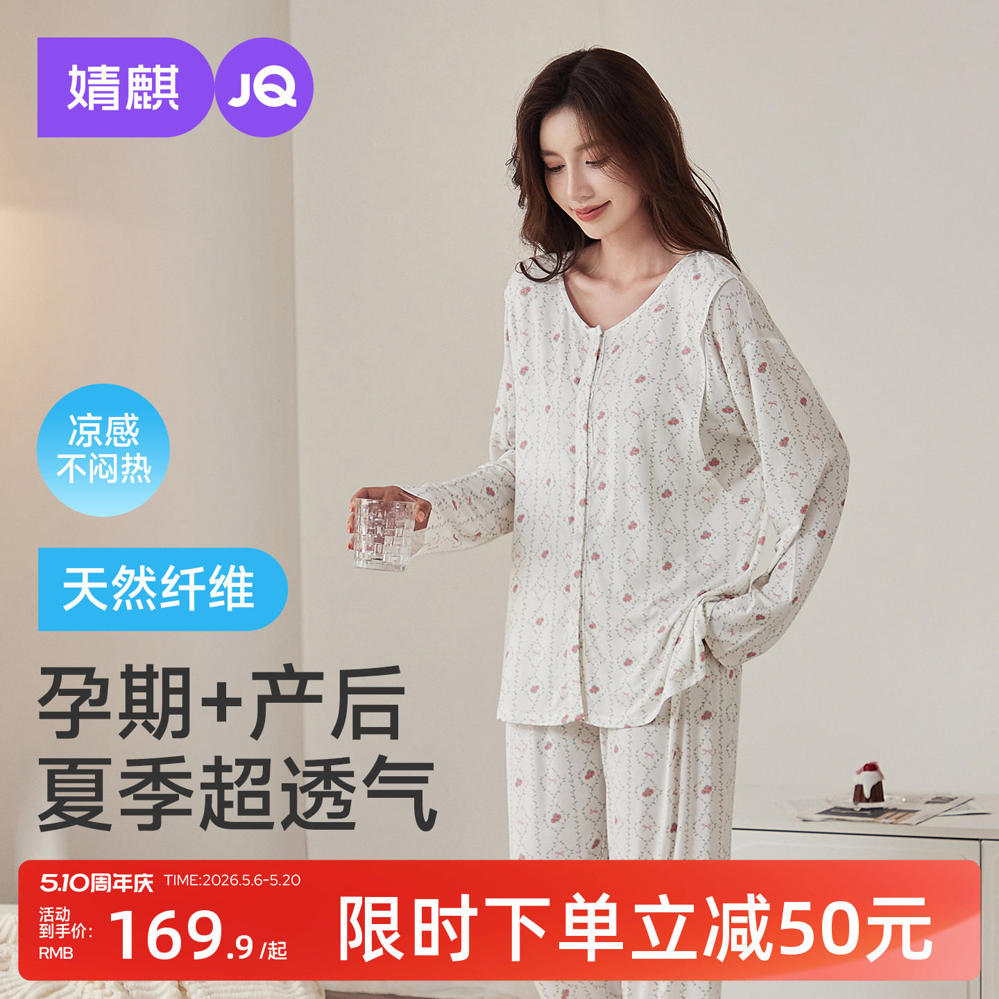 婧麒月子服夏薄款产后哺乳睡衣女凉感孕妇喂奶产妇待产家居服套装