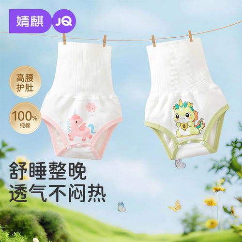 婧麒婴儿四季夹棉护肚围防着凉
