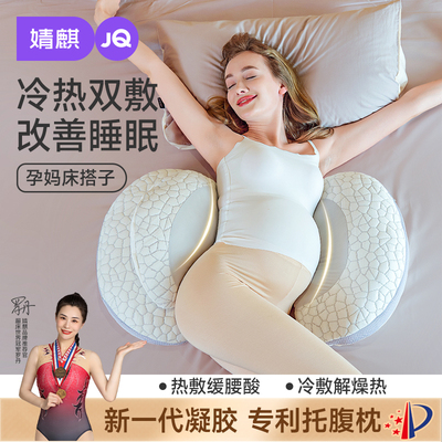婧麒孕妇枕护腰侧睡冷热双敷枕