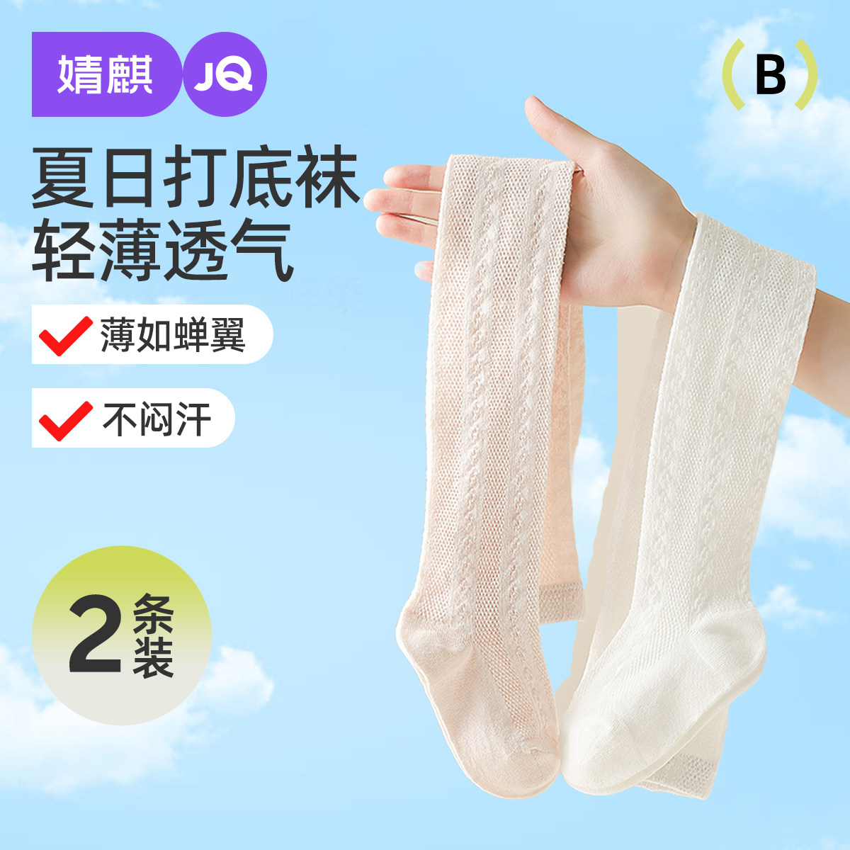 婧麒女童打底裤夏季薄款儿童连裤袜宝宝防蚊袜白色丝袜婴儿袜裤棉