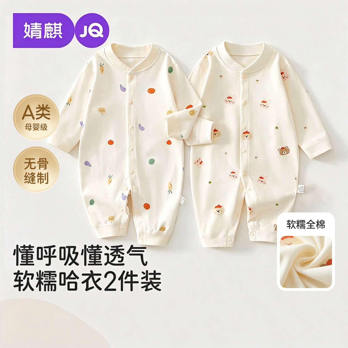 婧麒纯棉春秋婴幼儿长袖哈衣