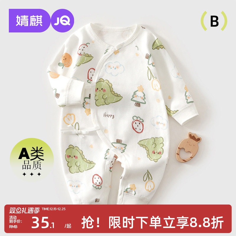 婧麒满月宝宝衣服新生儿偏开护肚连体衣初生婴儿宝宝纯棉春秋哈衣