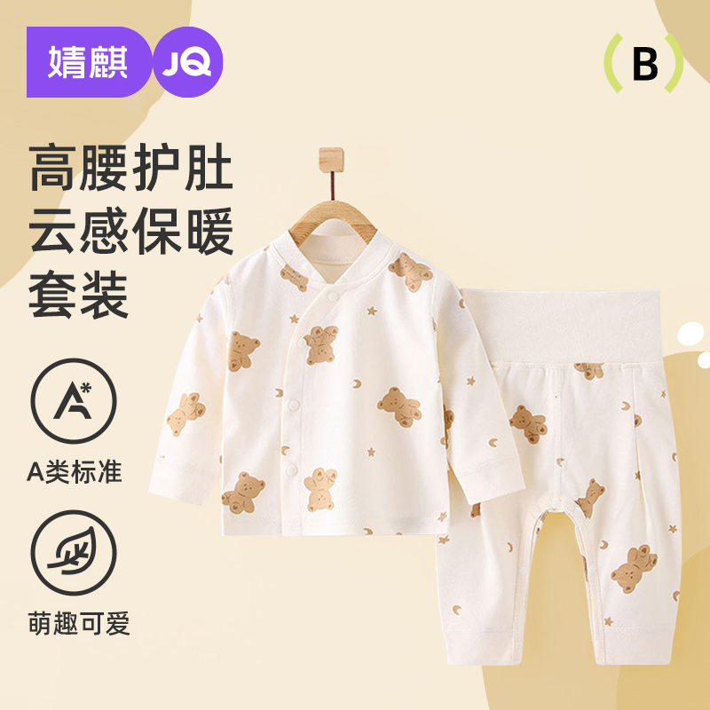 婴儿秋衣套装全棉高腰护肚秋裤男女宝宝长袖分体睡衣纯棉儿童套装