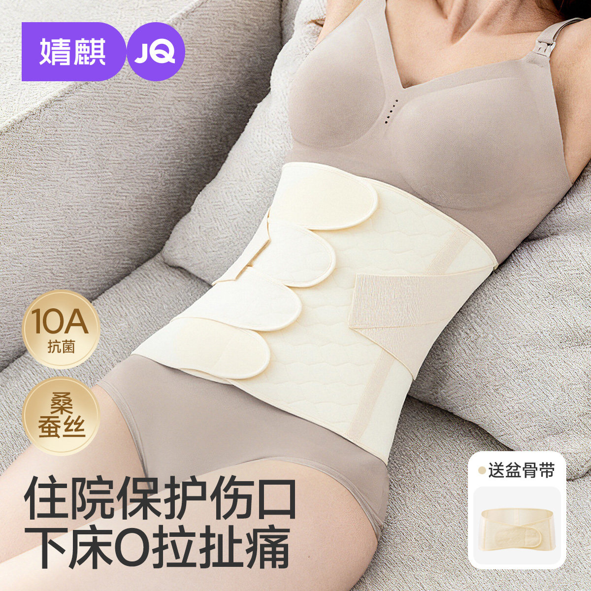 【10A升级桑蚕丝】婧麒收腹带产后专用坐月子束腰束腹带产后塑型