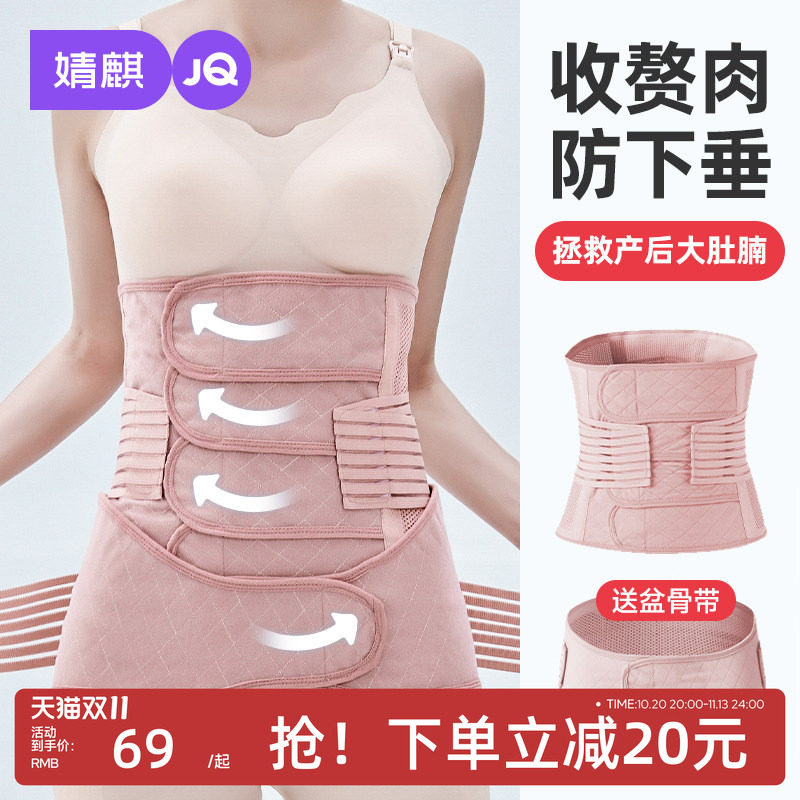JQ婧麒收腹带产后产妇专用束腹带剖腹产夏薄款塑腹带月子顺产修复