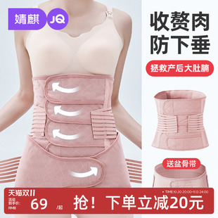 JQ婧麒收腹带产后产妇专用束腹带剖腹产夏薄款塑腹带月子顺产修复