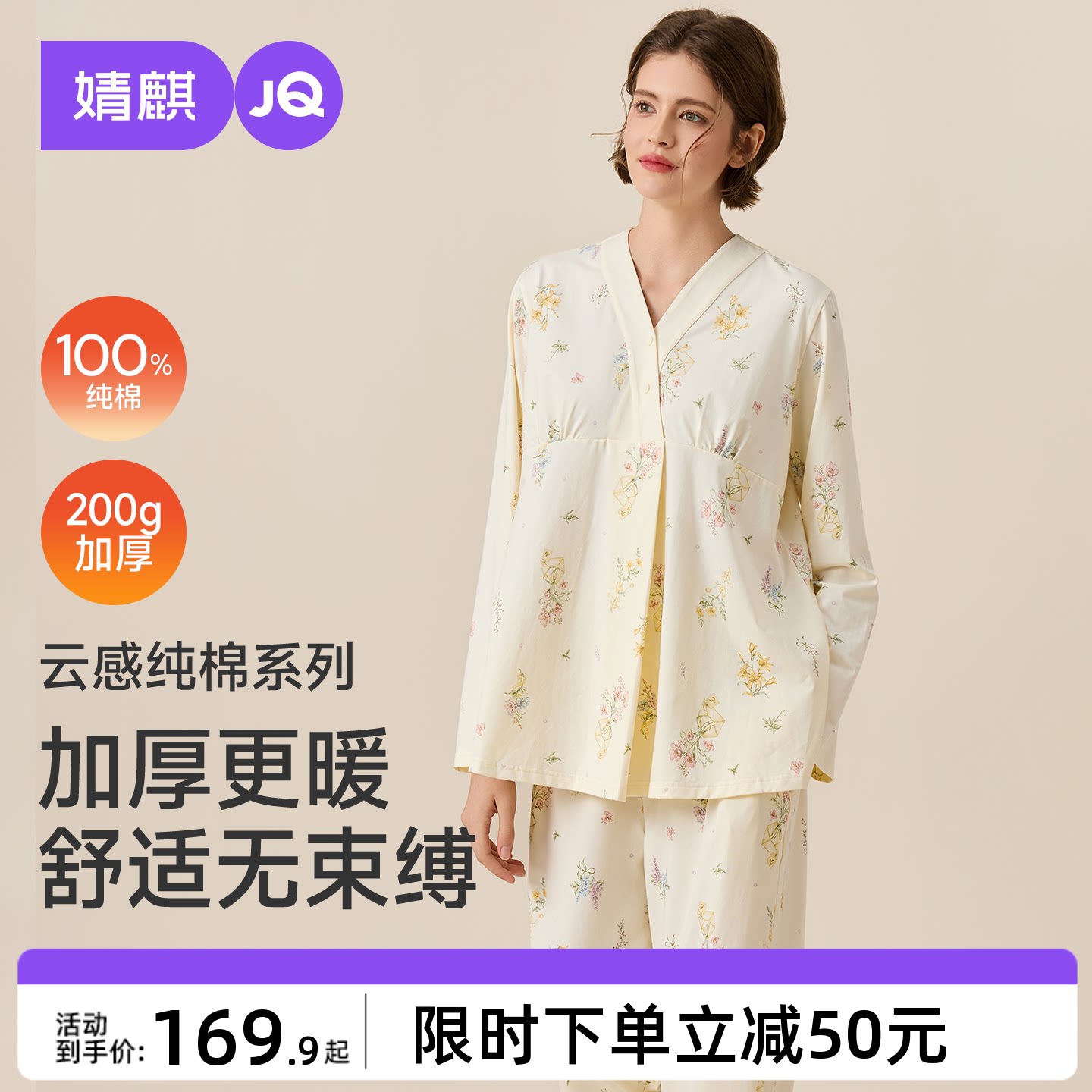 婧麒纯棉加厚哺乳月子家居服套装
