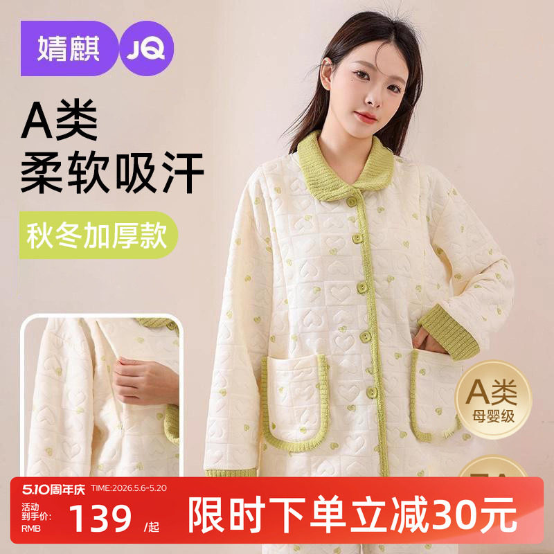 婧麒空气棉月子服孕妇睡衣秋冬款产后保暖哺乳喂奶待产家居服套装