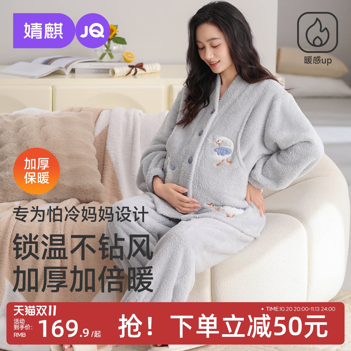 JQ婧麒孕妇睡衣秋冬月子服产后加厚加绒保暖哺乳怀孕期产妇家居服