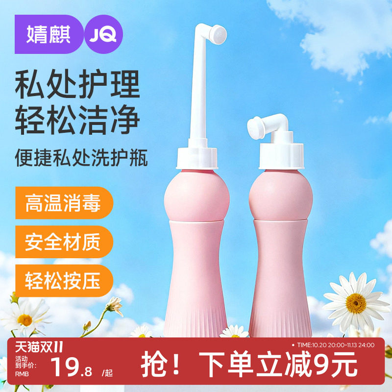 JQ婧麒孕产妇女性私处会阴冲洗器屁股肛门外洗屁屁便携清洗洗护瓶