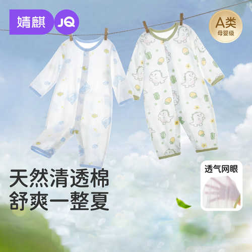婧麒夏季薄款纯棉婴儿长袖哈衣