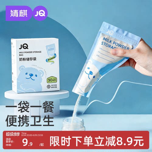 婧麒一次性奶粉储存袋外出便携