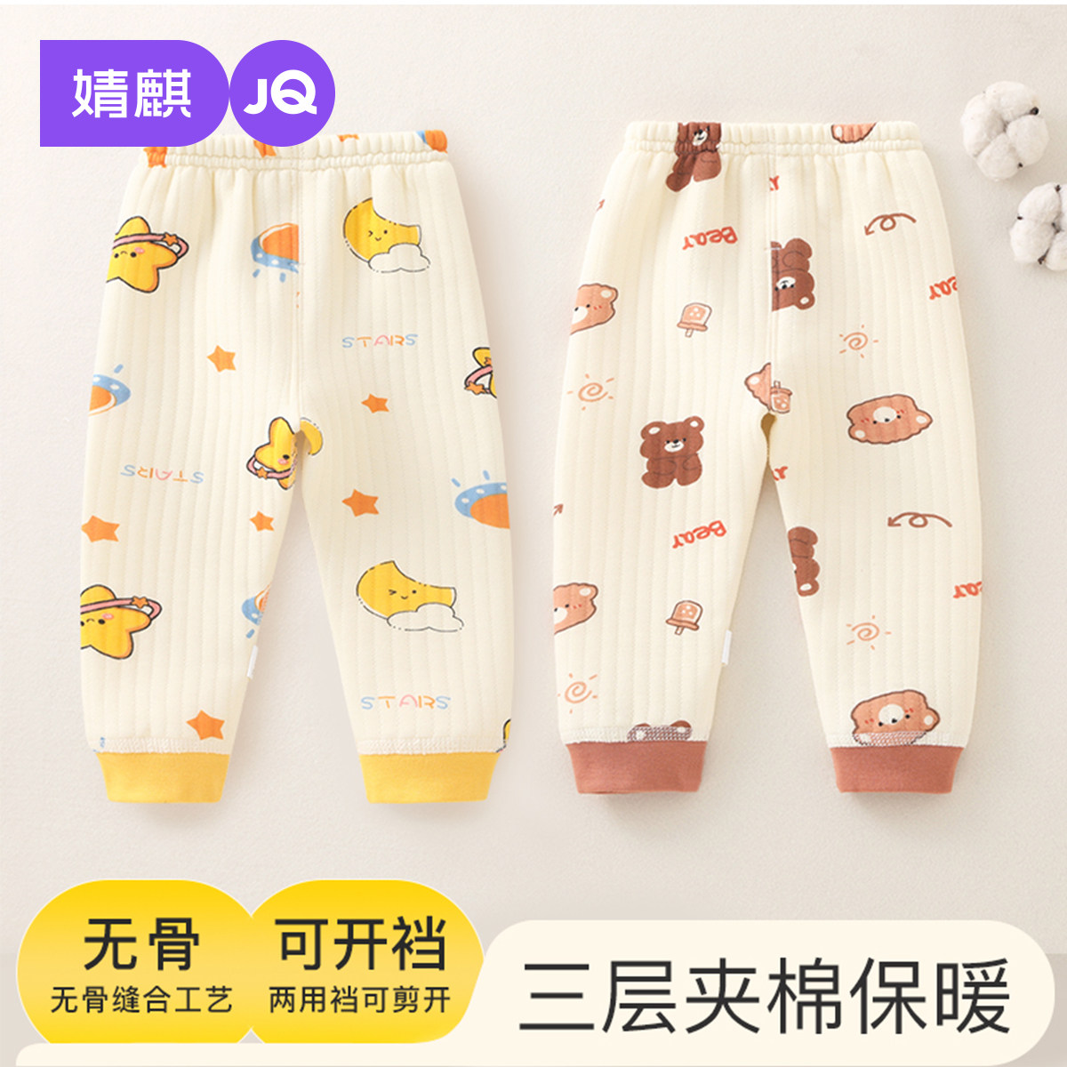 JQ婧麒婴儿秋裤秋冬儿童薄夹棉开档裤男童女童打底内穿宝宝保暖裤