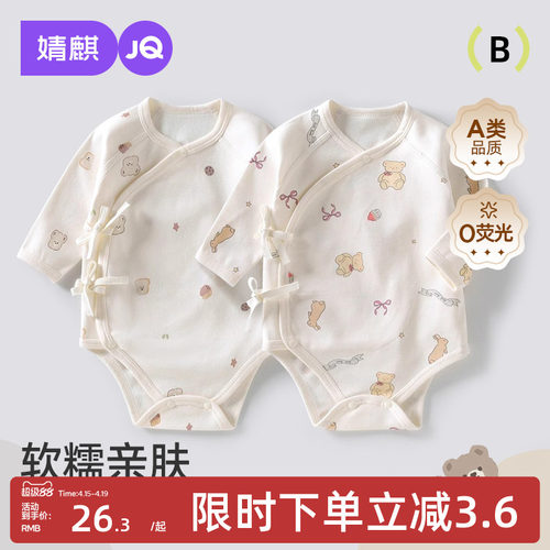 婴儿春秋52码宝宝纯棉a类包屁衣
