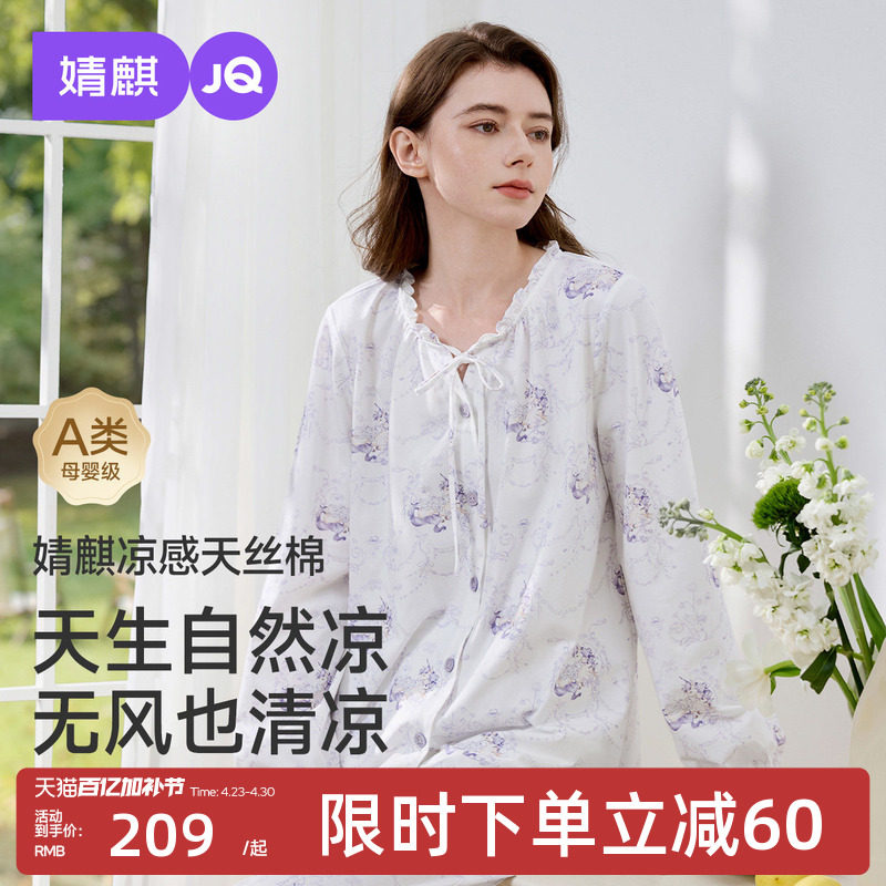 婧麒天丝棉月子服夏薄款产后孕妇睡衣产妇入院待产凉感家居服套装