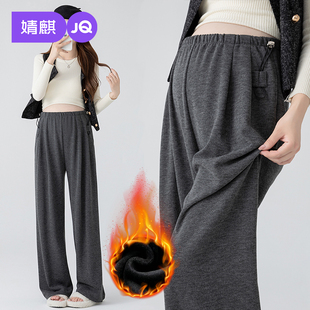 孕妇冬装 孕期不勒肚子加绒保暖裤 冬外穿加厚阔腿裤 婧麒孕妇糯米裤