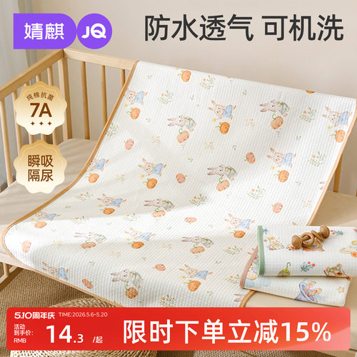 婧麒隔尿垫防水可水洗防漏姨妈垫