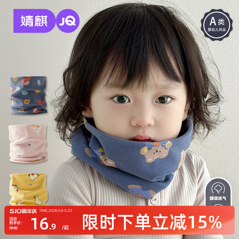 婧麒婴儿围巾2025新款秋冬季百搭保暖儿童围脖男女宝外出防风围巾