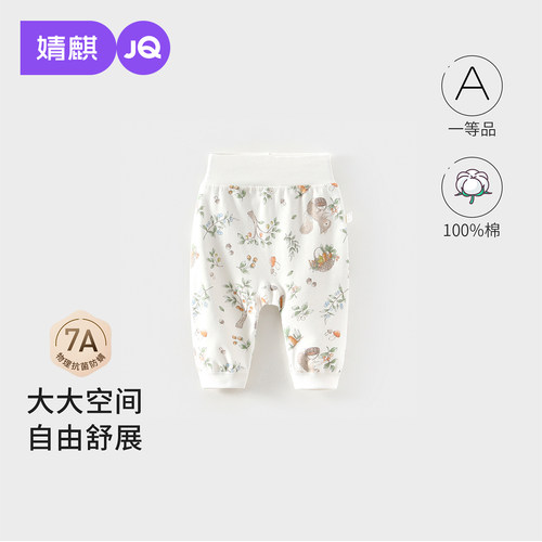 JQ婧麒宝宝裤子春秋纯棉