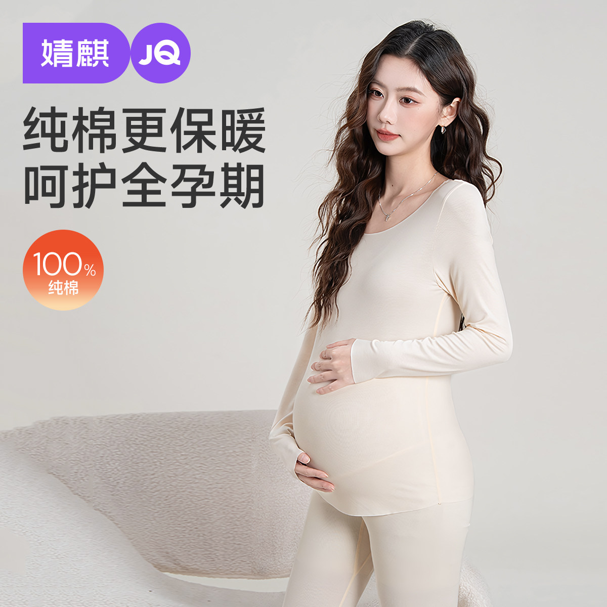 婧麒孕妇保暖内衣套装纯棉秋冬季款怀孕期产后哺打底衣乳秋衣秋裤