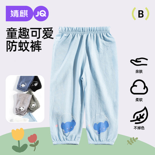 子薄款 儿童防蚊裤 男童女童灯笼裤 天丝牛仔夏季 宝宝长裤 婧麒婴儿裤