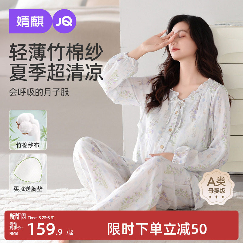 婧麒送胸垫月子服夏薄款产后纯棉纱布孕妇睡衣哺乳产妇怀孕家居服
