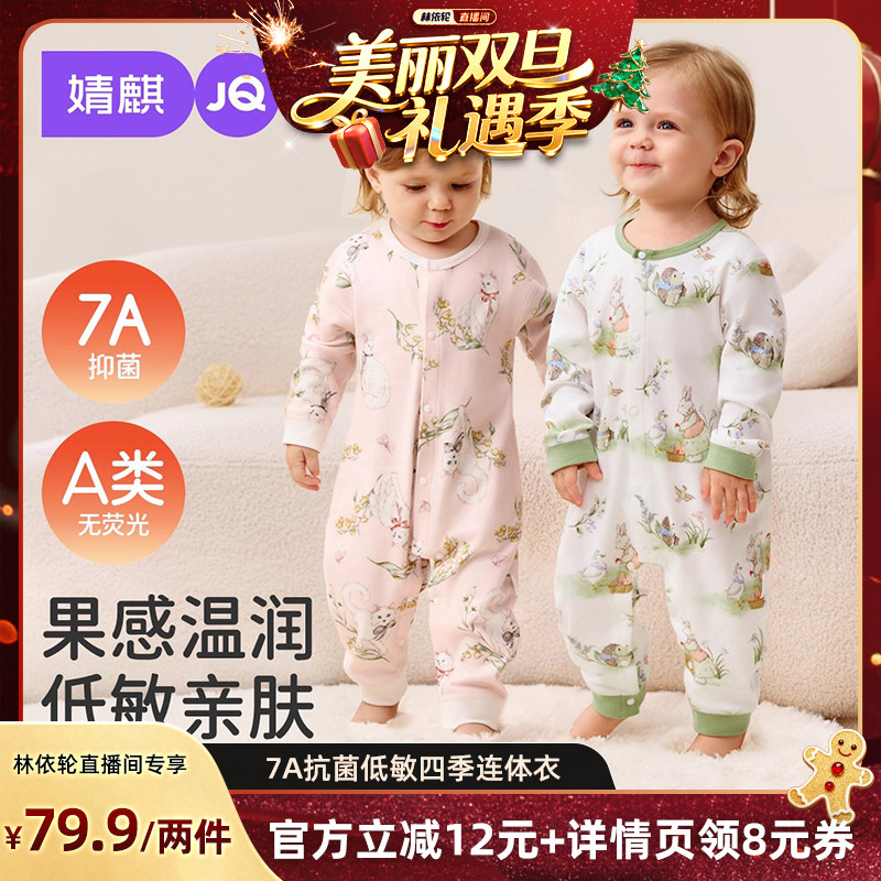 【林依轮直播间】婧麒婴儿衣服秋季a类纯棉宝宝连体新生睡衣爬服