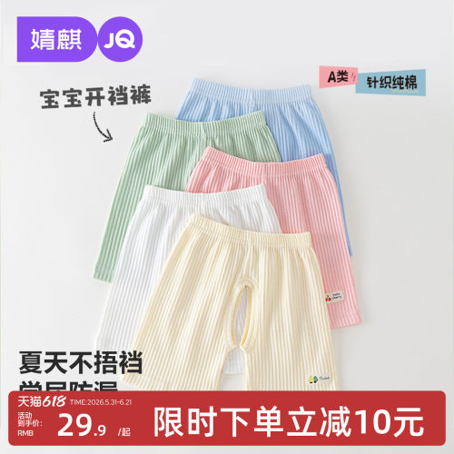 儿童纯棉开裆裤穿脱方便不卡裆