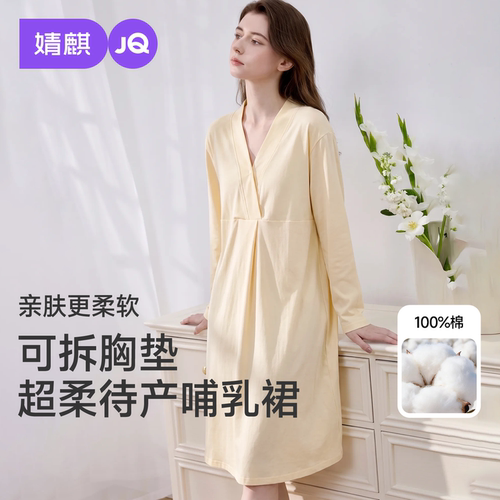 JQ婧麒送胸垫孕妇秋纯棉产妇待产裙哺乳睡衣产后月子服产房连衣裙