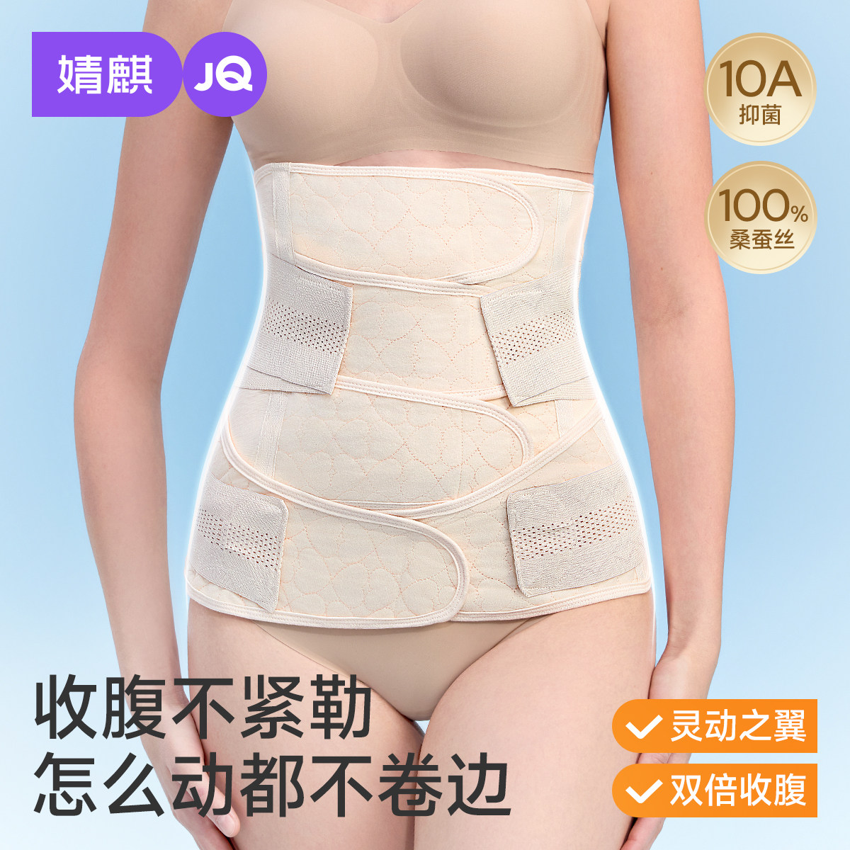 【桑蚕丝纯棉】婧麒收腹带产妇顺产剖腹产束缚带产后修复专用塑形