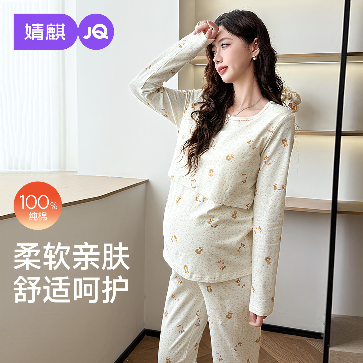 婧麒孕妇保暖内衣套装纯棉秋冬季款怀孕期产后哺打底衣乳秋衣秋裤