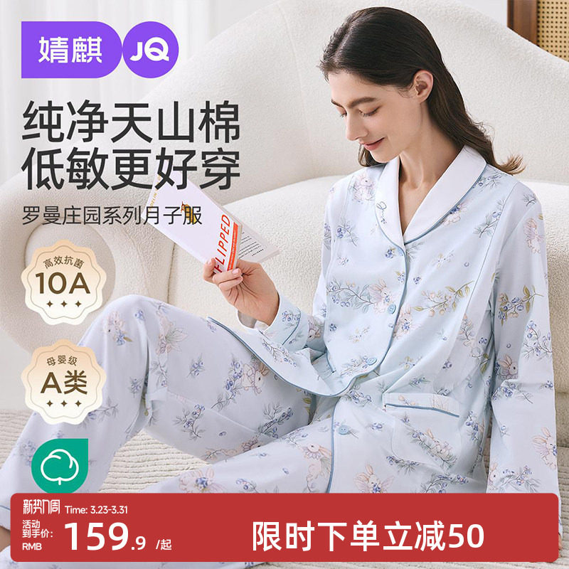 婧麒月子服纯棉1-3月份春夏季产后孕妇睡衣哺乳喂奶怀孕期家居服