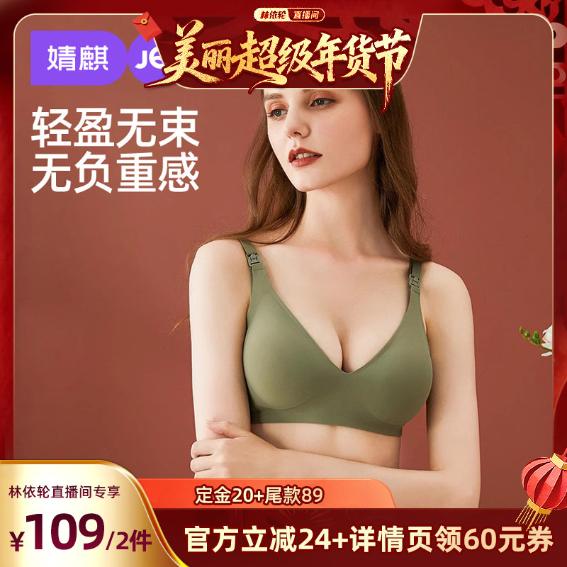 【林依轮推荐】婧麒孕妇哺乳内衣怀孕期喂奶防下垂文胸 2件装