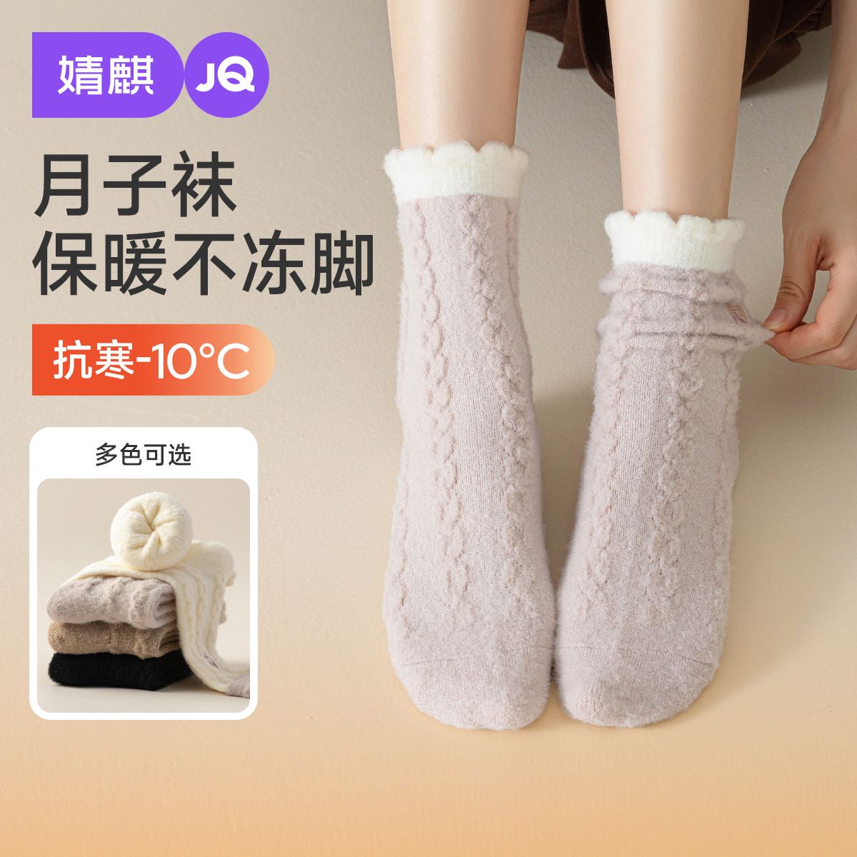 婧麒澳绒月子袜冬加绒加厚睡眠袜