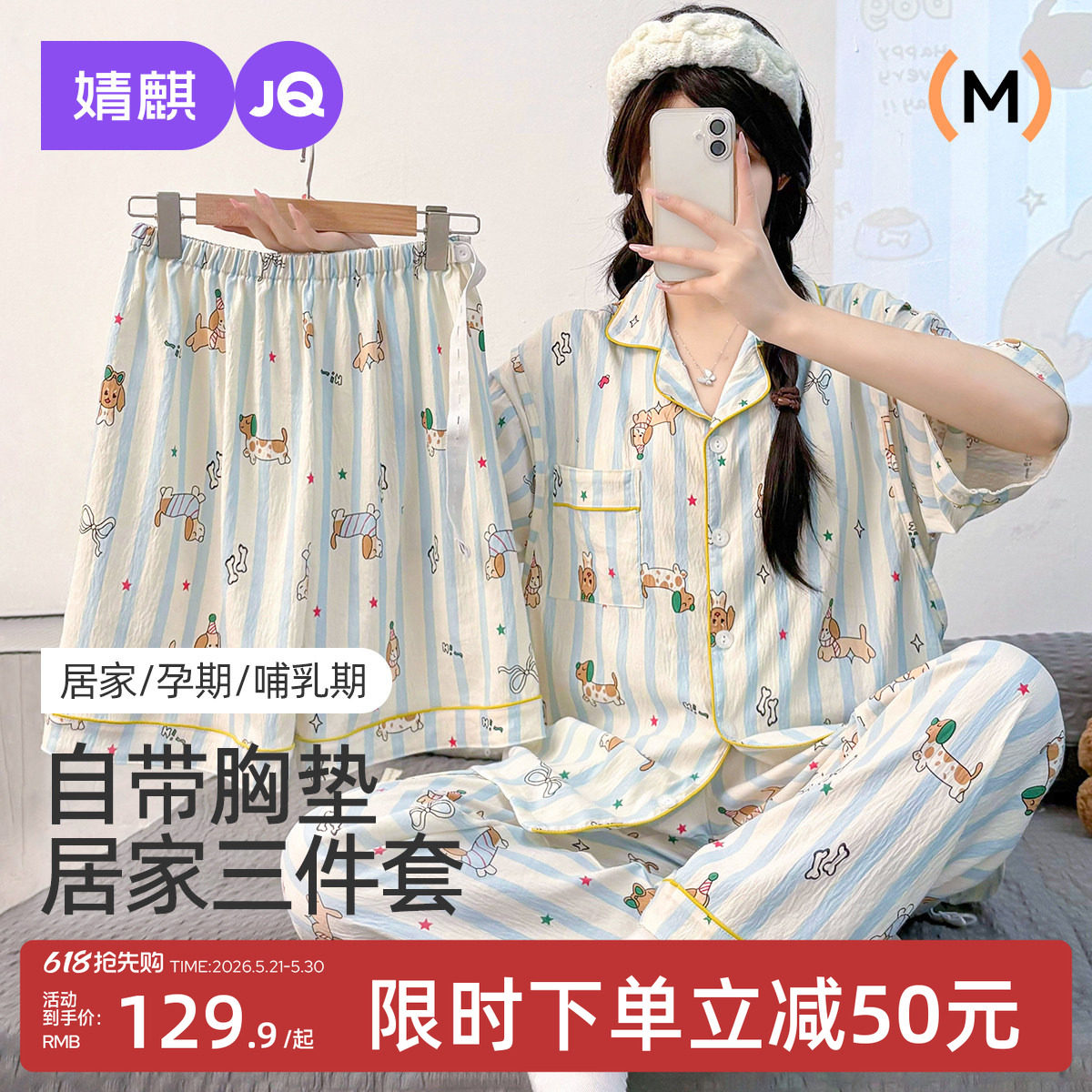 婧麒月子服带胸垫三件套孕妇睡衣2025新款夏季薄款产后孕妇家居服