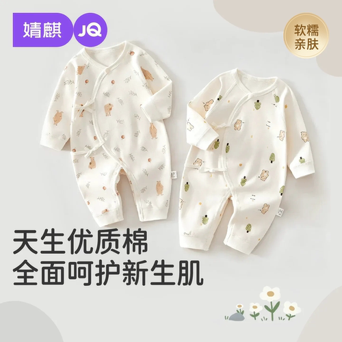 婧麒婴儿52码宝宝四季纯棉蝴蝶衣