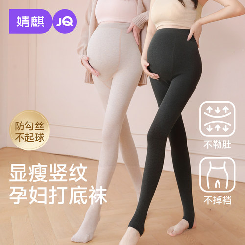 JQ婧麒孕妇打底裤袜春秋显瘦连袜