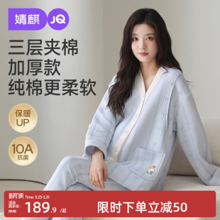 婧麒月子服孕妇冬季 产后空气棉哺乳睡衣待产怀孕期家居服喂奶套装