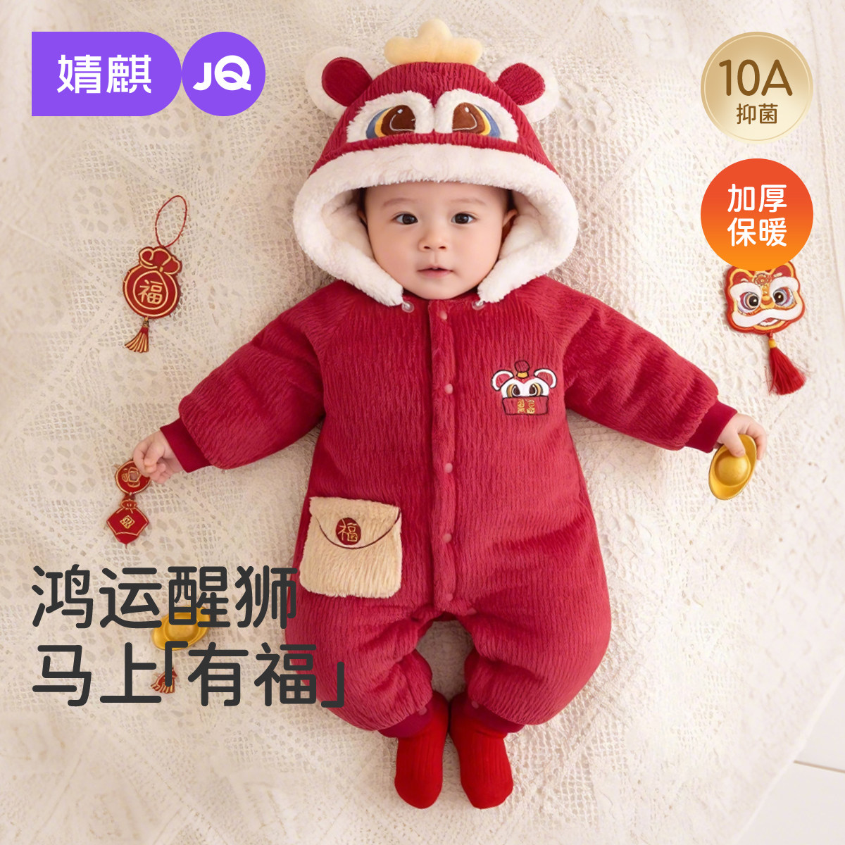 婧麒新生婴儿拜冬年服喜庆满月宝宝连体衣红色周岁连帽保暖外出服