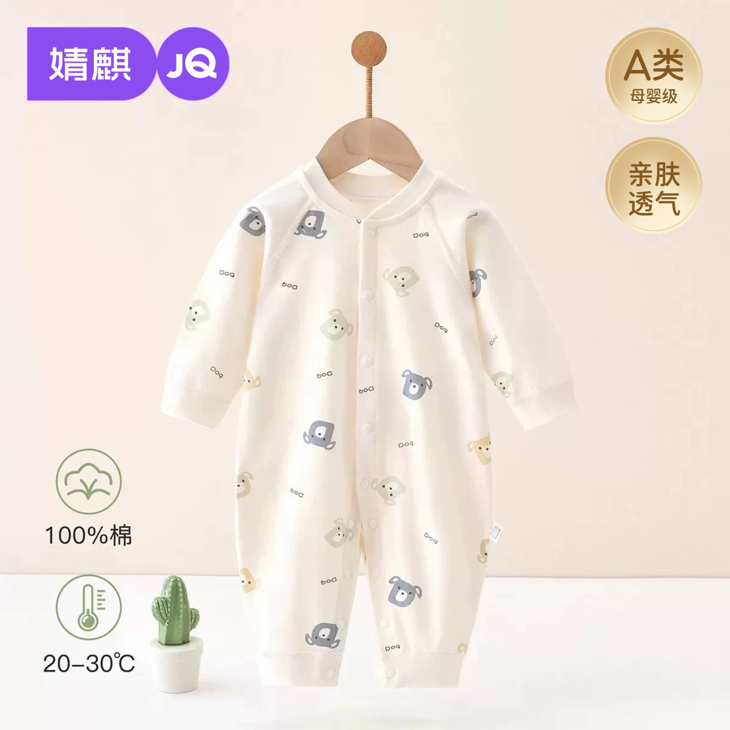 JQ婧麒早秋婴幼儿宝宝纯棉连体衣图片