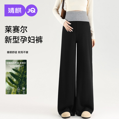 JQ婧麒孕妇裤秋冬外穿新款莱赛尔阔腿裤子孕期不勒肚子长裤孕妇装 — 5