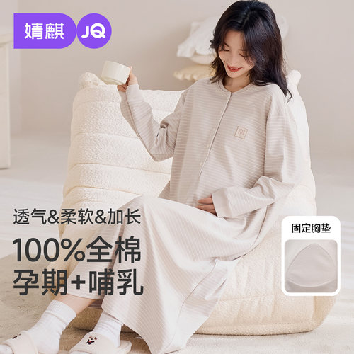 JQ婧麒带胸垫纯棉月子服秋冬季孕妇睡衣产后哺乳待产裙喂奶家居服